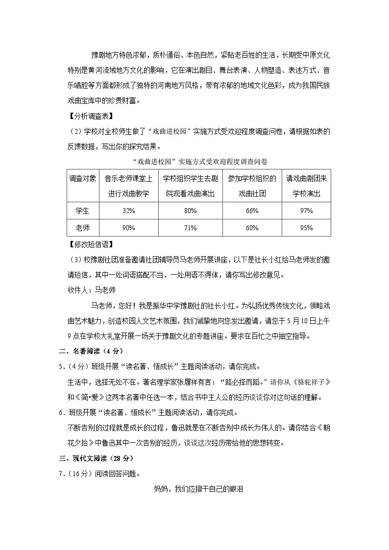 2023年河南省驻马店市中考二模语文试题（含答案）03
