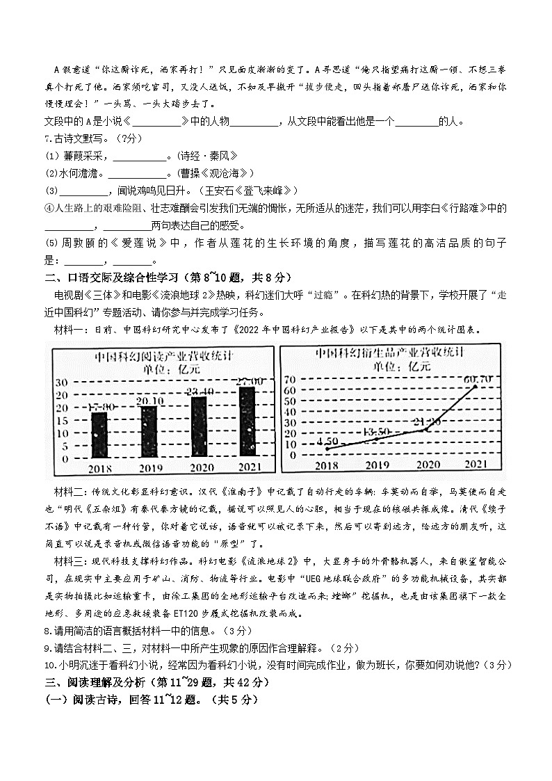 2023年黑龙江省牡丹江市中考一模语文试题（含答案）02