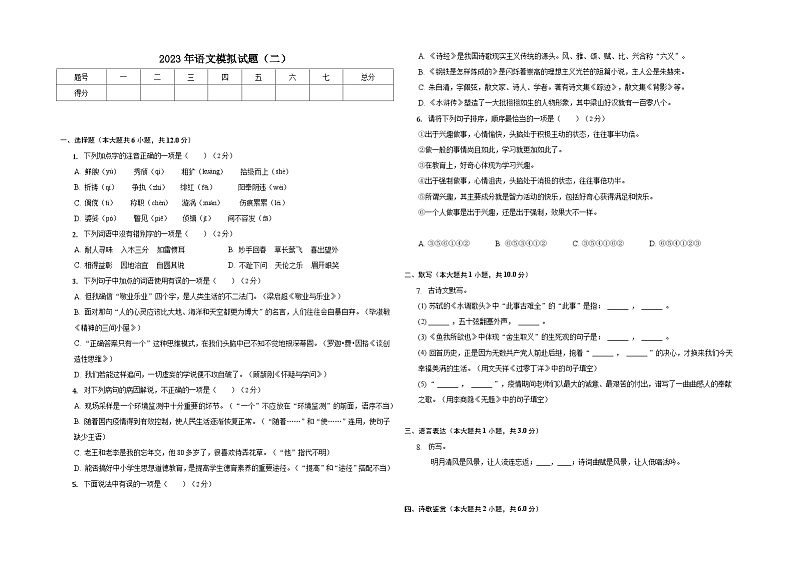 2023年内蒙古包头市中考模拟（二）语文试题（含答案）第1页