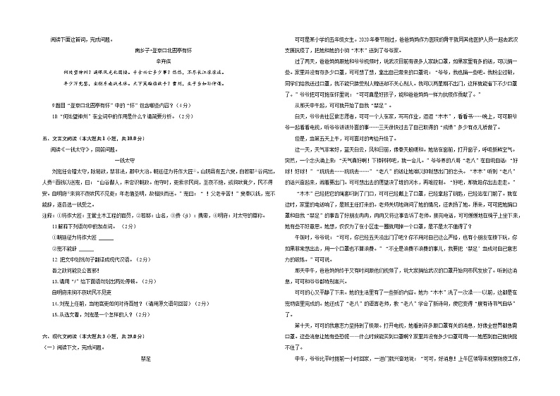 2023年内蒙古包头市中考模拟（二）语文试题（含答案）第2页