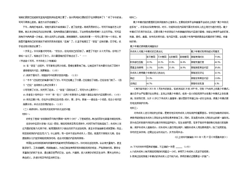 2023年内蒙古包头市中考模拟（二）语文试题（含答案）第3页
