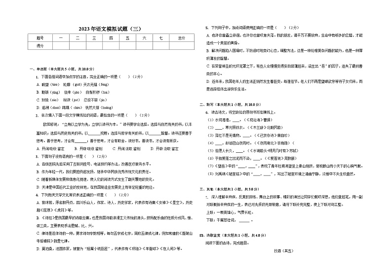 2023年内蒙古包头市中考模拟语文试题（三）（含答案）01