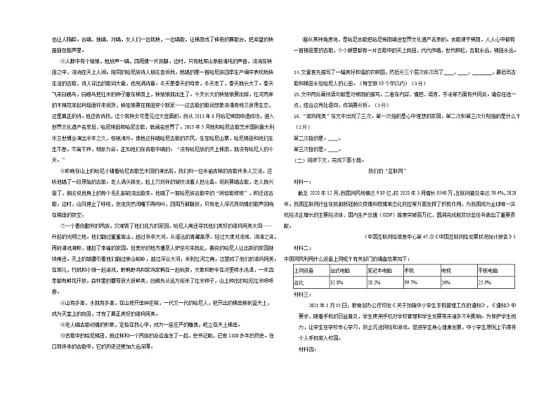 2023年内蒙古包头市中考模拟语文试题（三）（含答案）03