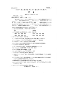 2023年山东省枣庄市滕州市中考第三次模拟考试语文试题（含答案）