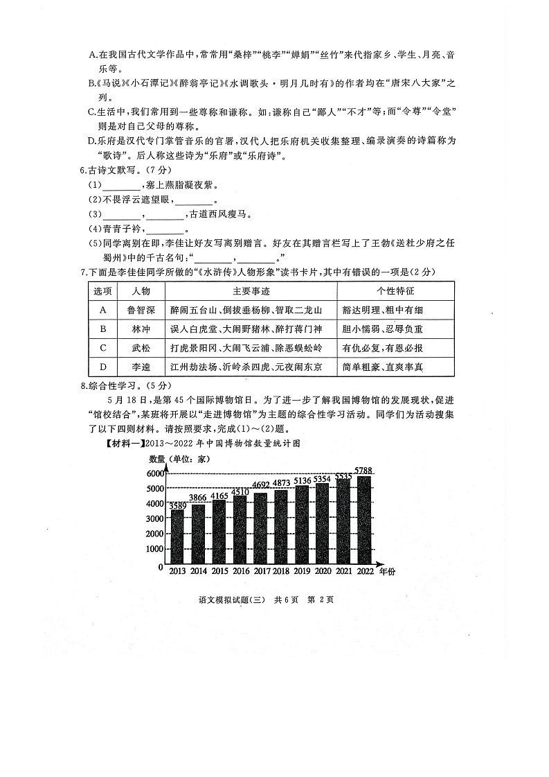 2023年山东省枣庄市滕州市中考第三次模拟考试语文试题（含答案）第2页