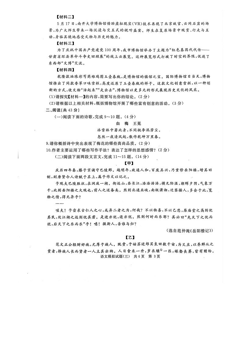 2023年山东省枣庄市滕州市中考第三次模拟考试语文试题（含答案）第3页