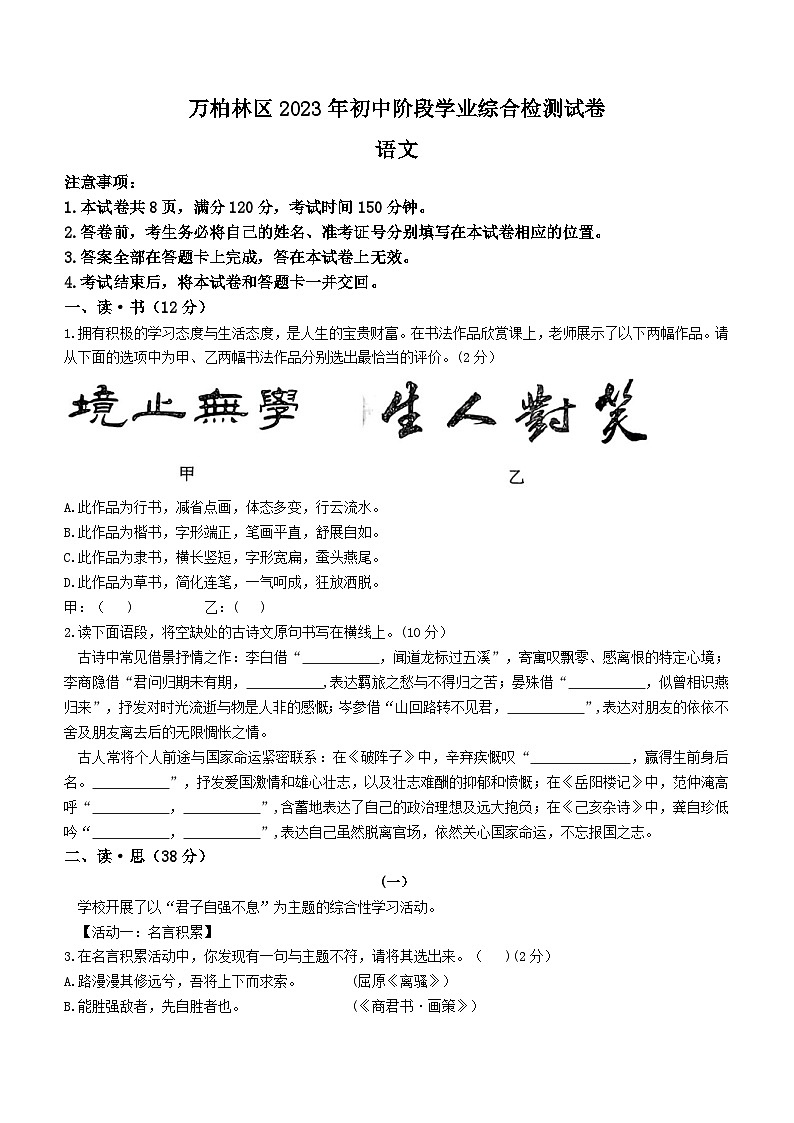 2023年山西省太原市万柏林区中考一模语文试题（含答案）01