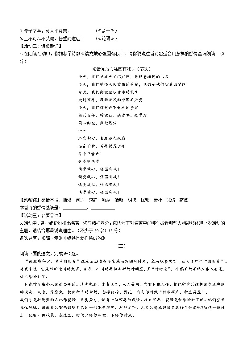 2023年山西省太原市万柏林区中考一模语文试题（含答案）02
