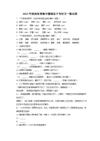 2023年陕西省渭南市蒲城县中考一模语文试卷（含答案）