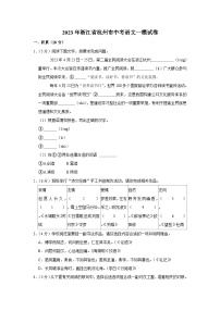 2023年浙江省杭州市中考语文一模试卷（含答案）
