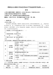 2023年浙江省柯桥区中考一模语文试题（含答案）