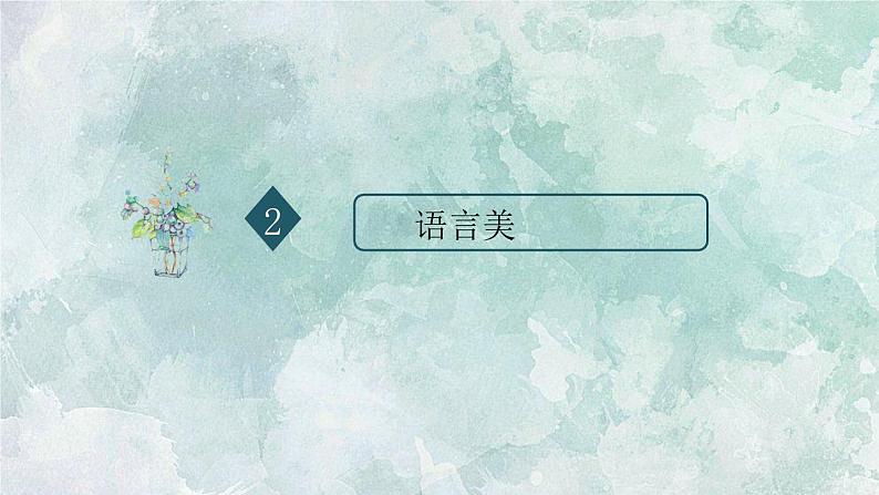 陈光辉 爱莲说PPT06