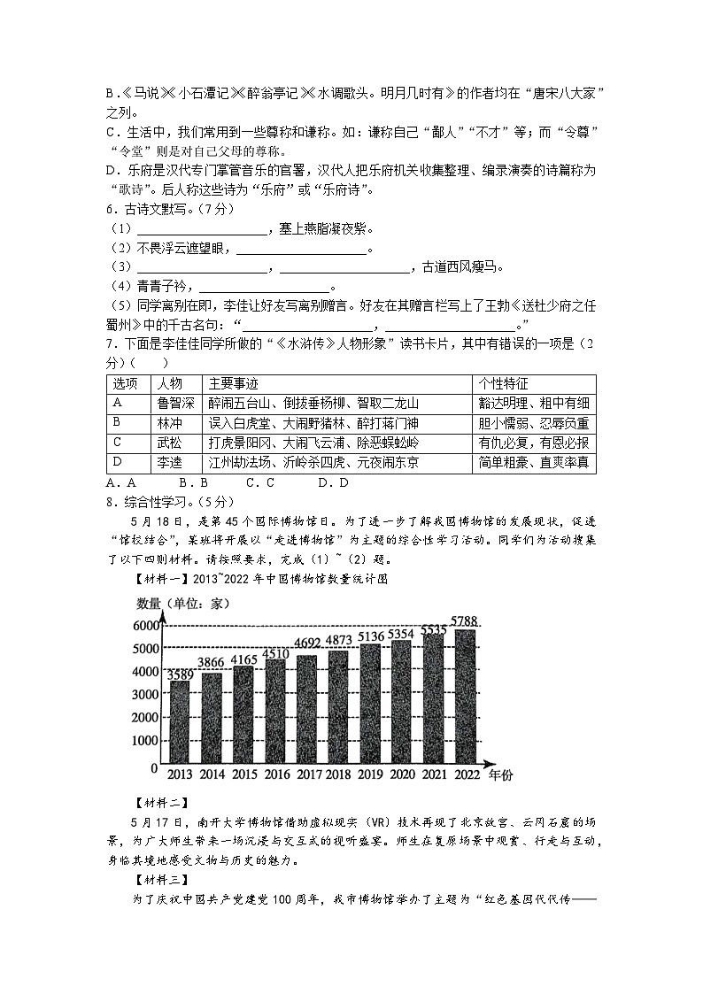 2023年山东省枣庄市滕州市中考三模语文试题02