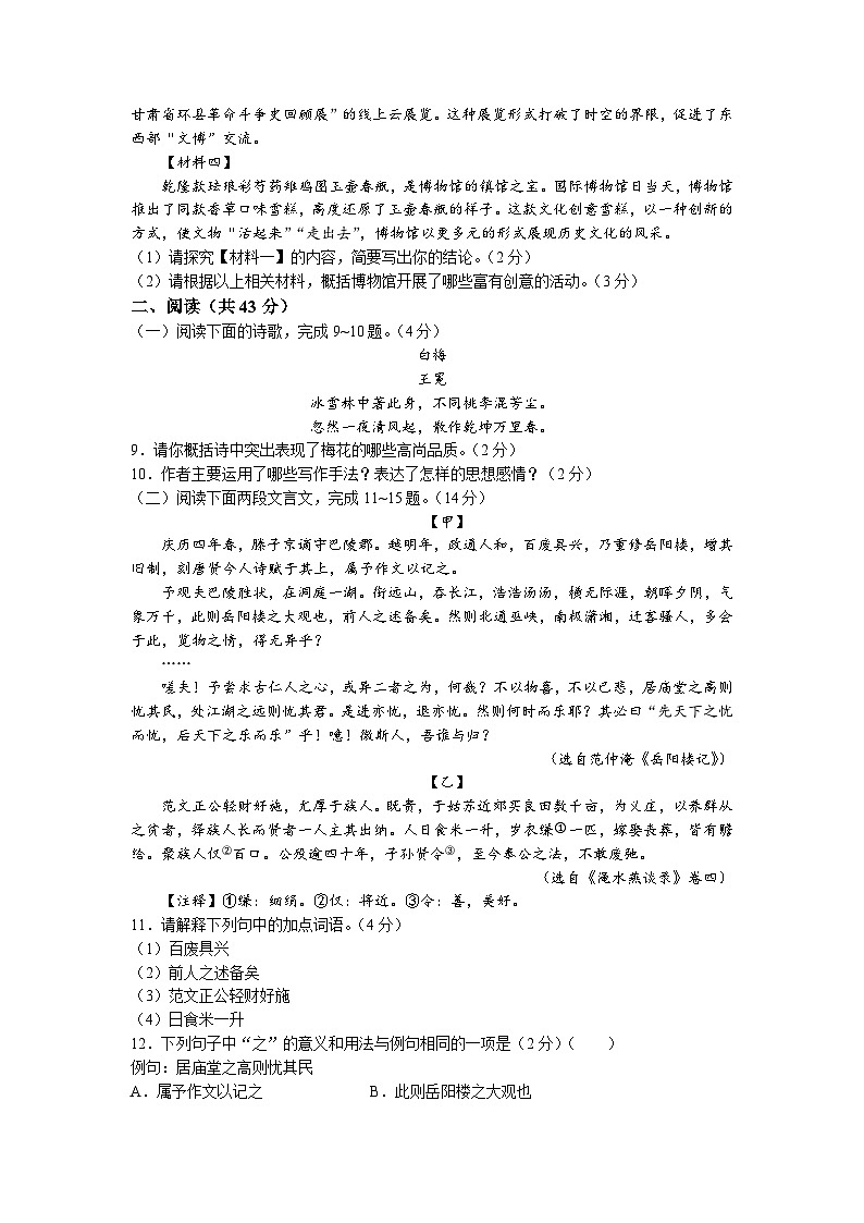 2023年山东省枣庄市滕州市中考三模语文试题03