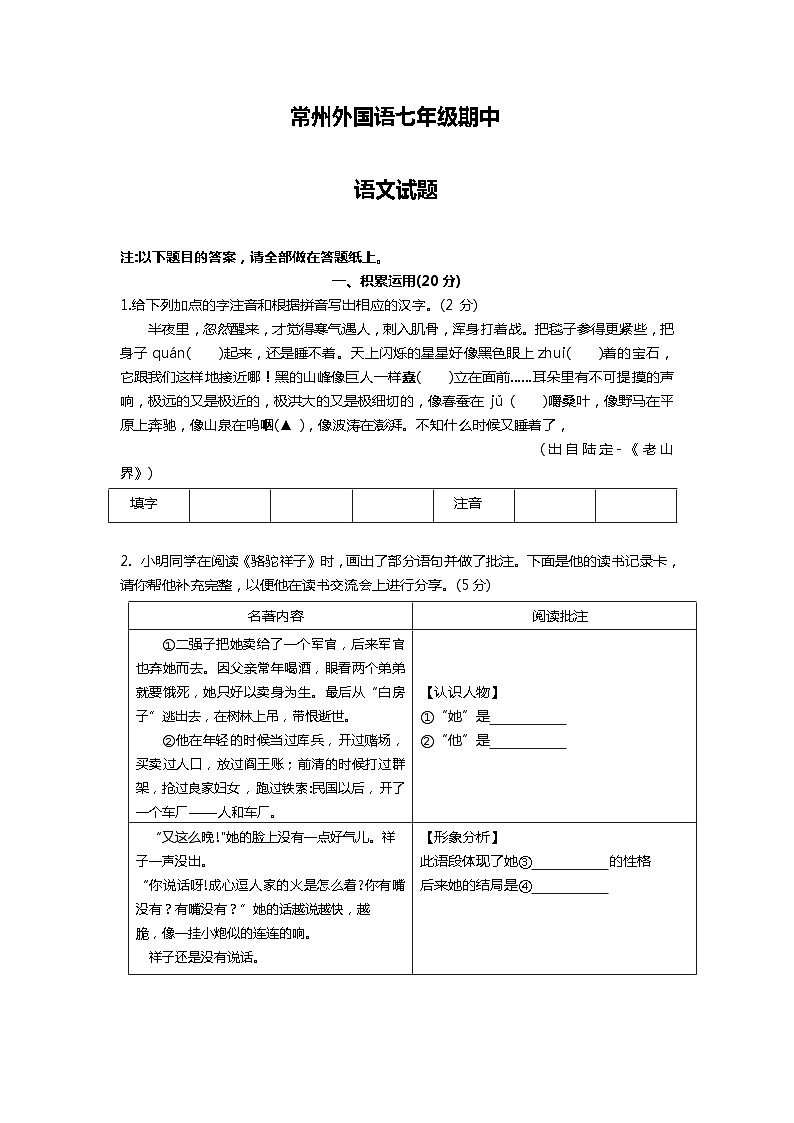 江苏省常州市常州外国语学校2022—2023学年七年级下学期期中考试语文试题01