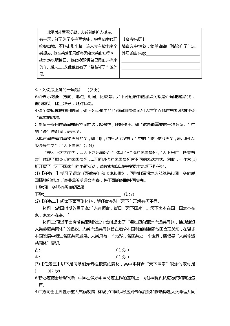 江苏省常州市常州外国语学校2022—2023学年七年级下学期期中考试语文试题02