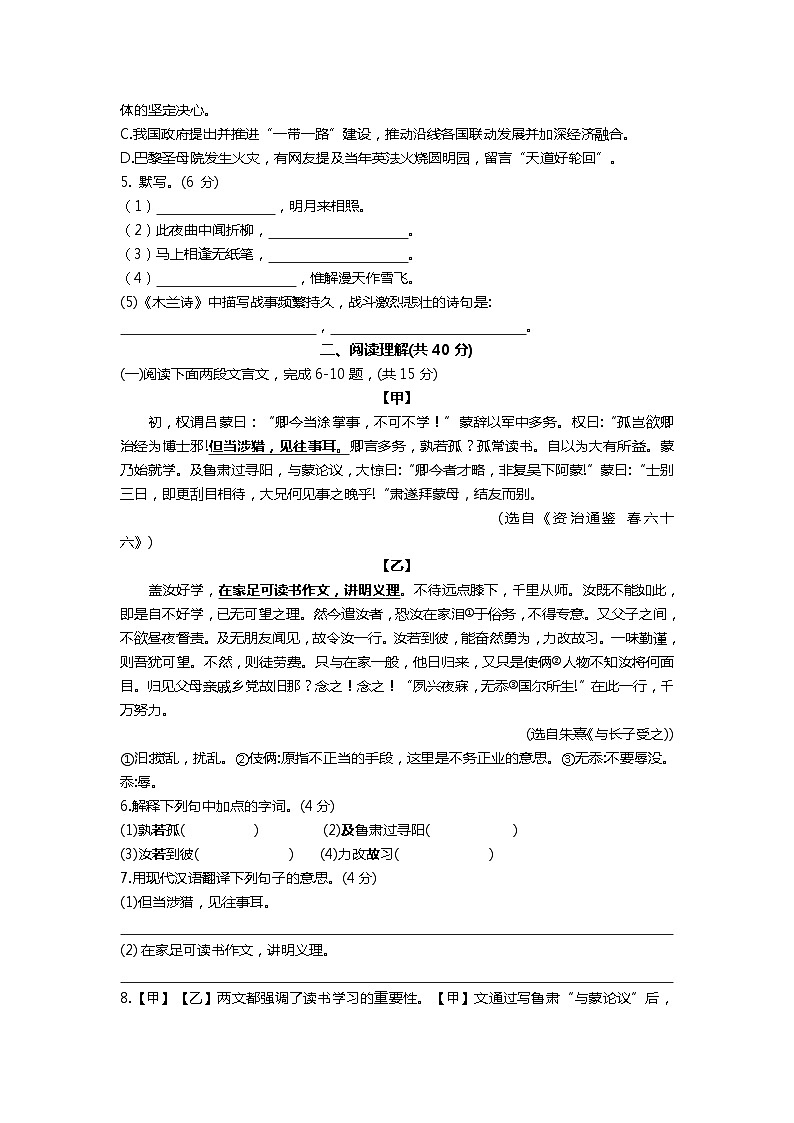 江苏省常州市常州外国语学校2022—2023学年七年级下学期期中考试语文试题03