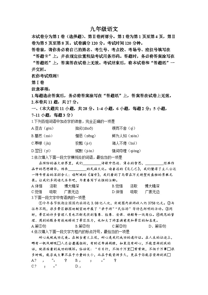 2023年天津市红桥区中考二模语文试题01
