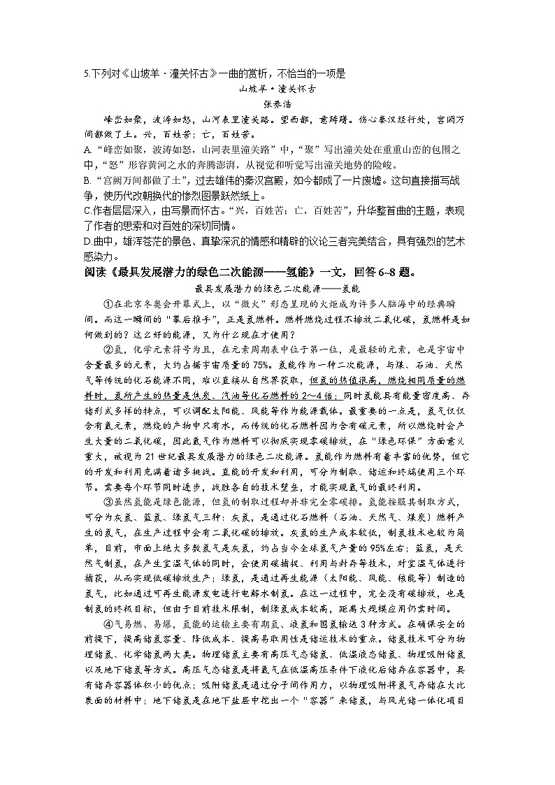 2023年天津市红桥区中考二模语文试题02