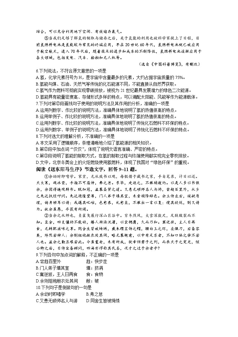 2023年天津市红桥区中考二模语文试题03