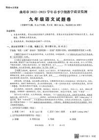 2023年云南省曲靖市中考教学质量检测语文试题