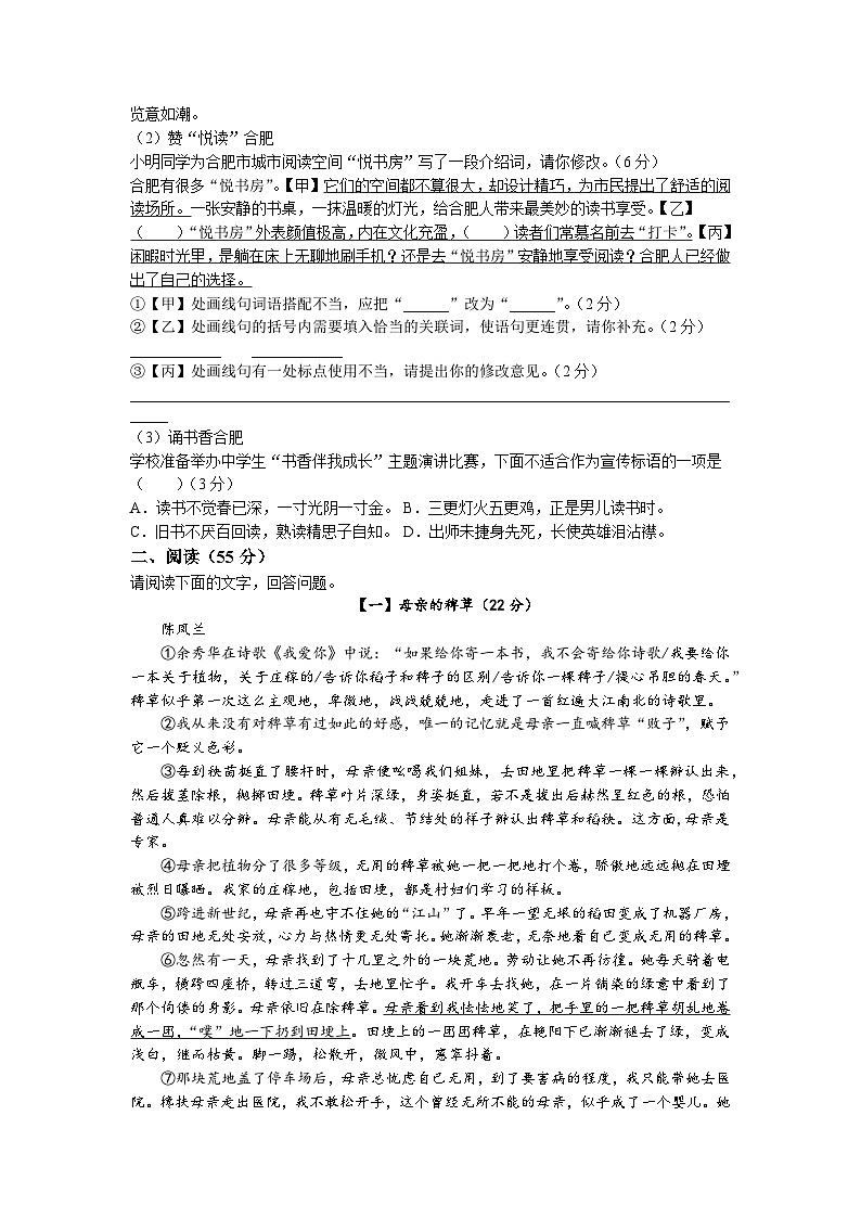 2023年安徽省合肥市庐阳区中考二模语文试题第2页
