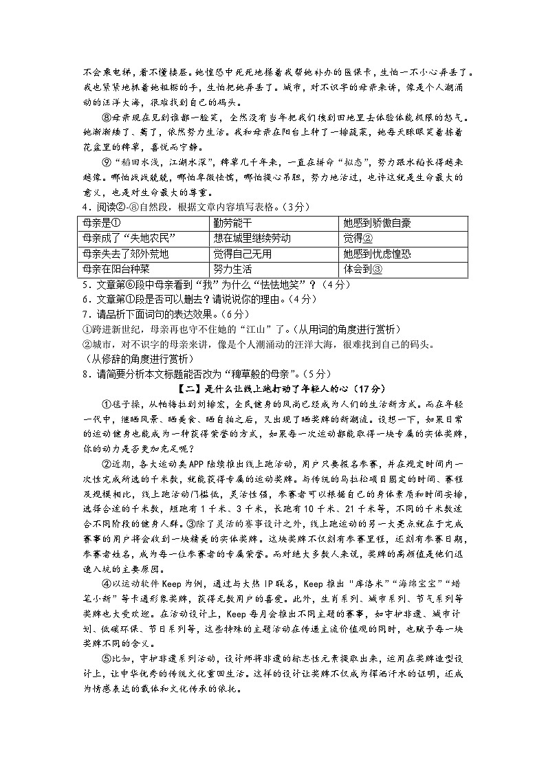 2023年安徽省合肥市庐阳区中考二模语文试题第3页