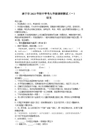 2023年青海省西宁市中考一模语文试题