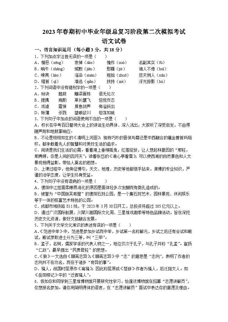 2023年四川省德阳市旌阳区中考二模语文试题01