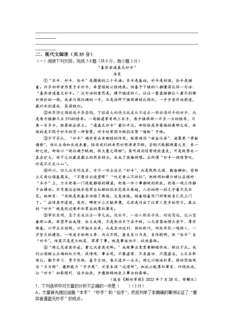 2023年四川省德阳市旌阳区中考二模语文试题02