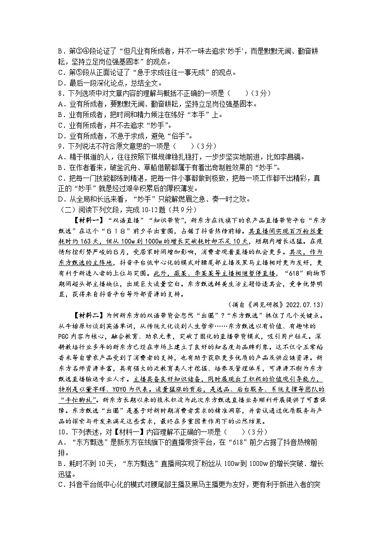 2023年四川省德阳市旌阳区中考二模语文试题03