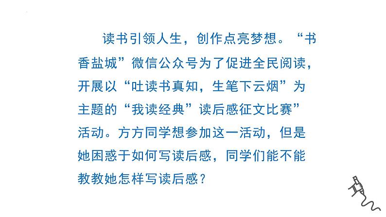 第三单元写作《学写读后感》课件2022-2023学年部编版语文八年级下册第2页