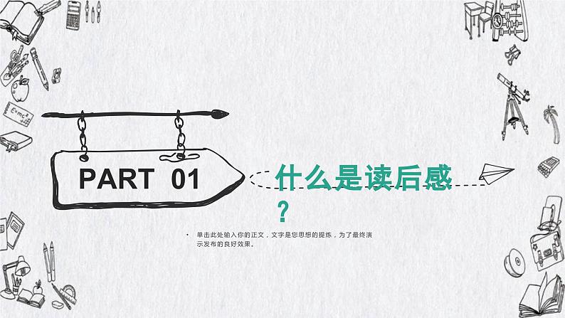 第三单元写作《学写读后感》课件2022-2023学年部编版语文八年级下册第3页