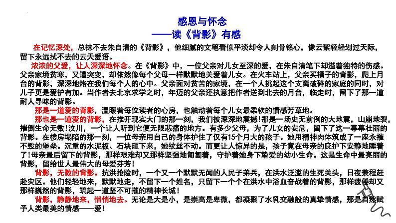 第三单元写作《学写读后感》课件2022-2023学年部编版语文八年级下册第4页