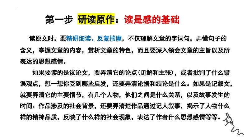 第三单元写作《学写读后感》课件2022-2023学年部编版语文八年级下册第6页