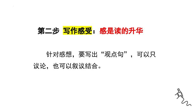 第三单元写作《学写读后感》课件2022-2023学年部编版语文八年级下册第7页