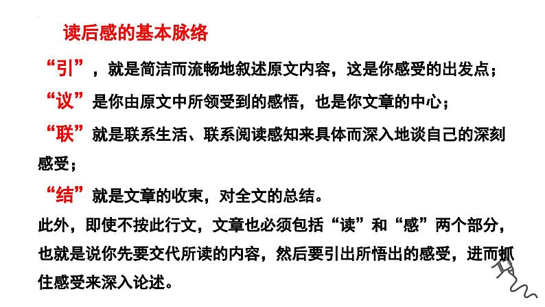 第三单元写作《学写读后感》课件2022-2023学年部编版语文八年级下册第8页
