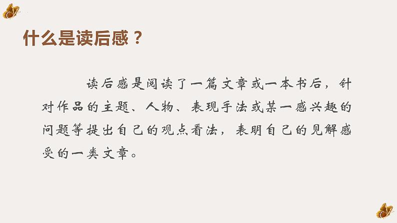 第三单元写作《学写读后感》课件2022-2023学年部编版语文八年级下册第2页