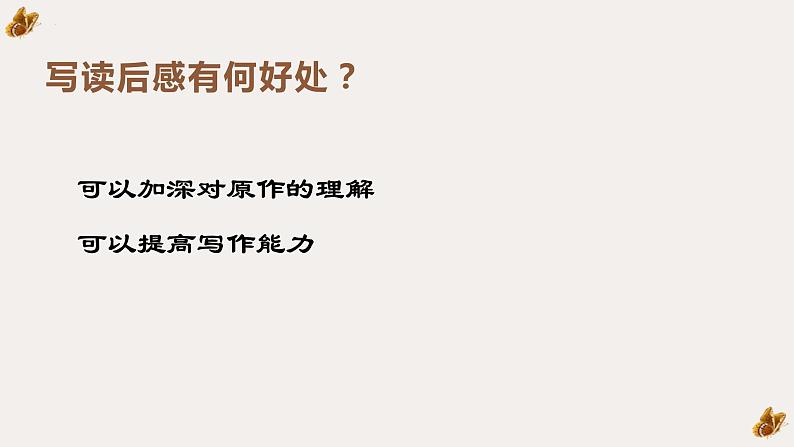 第三单元写作《学写读后感》课件2022-2023学年部编版语文八年级下册第3页