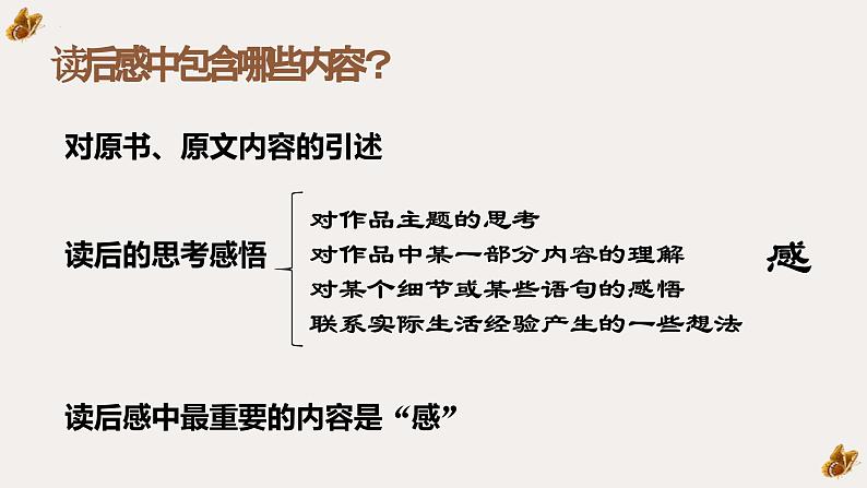 第三单元写作《学写读后感》课件2022-2023学年部编版语文八年级下册第4页