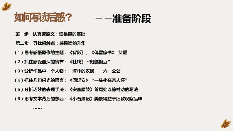 第三单元写作《学写读后感》课件2022-2023学年部编版语文八年级下册第5页