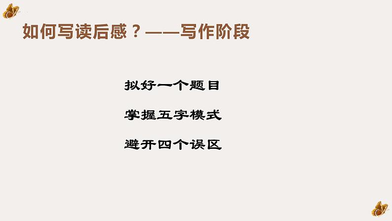 第三单元写作《学写读后感》课件2022-2023学年部编版语文八年级下册第6页