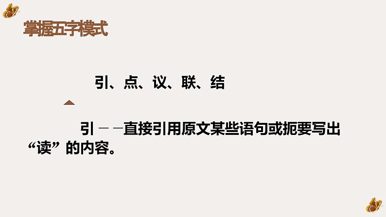 第三单元写作《学写读后感》课件2022-2023学年部编版语文八年级下册第8页