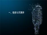 第四单元《学习演讲》课件部编版语文八年级下册