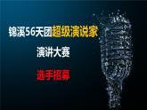 第四单元《学习演讲》课件部编版语文八年级下册