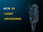第四单元《学习演讲》课件部编版语文八年级下册