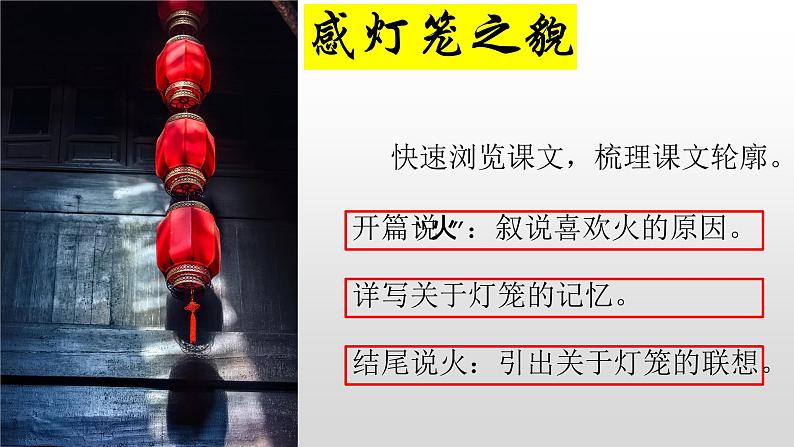 第4课《灯笼》课件2022-2023学年部编版语文八年级下册第4页