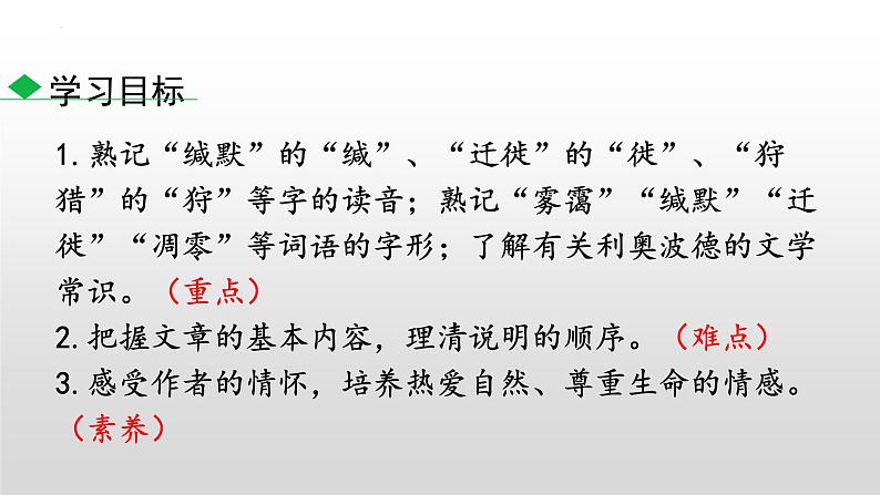 第7课《大雁归来》课件2022—2023学年部编版语文八年级下册第3页