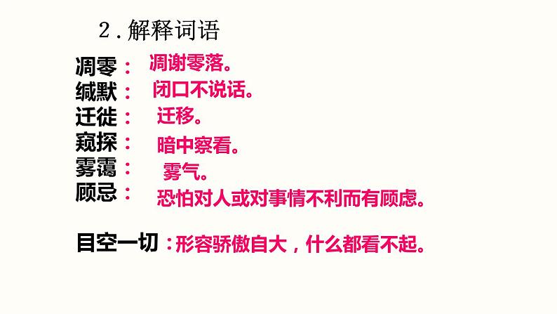 第7课+《大雁归来》课件2022-2023学年部编版语文八年级下册第6页