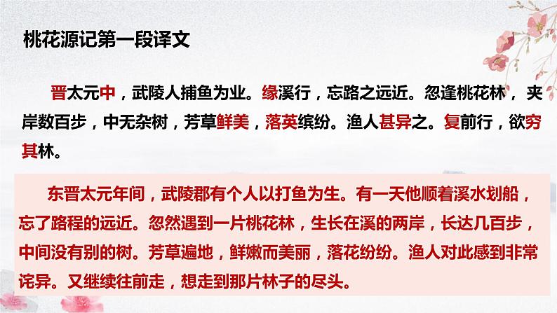 第9课《桃花源记》课件2022-2023学年部编版语文八年级下册05